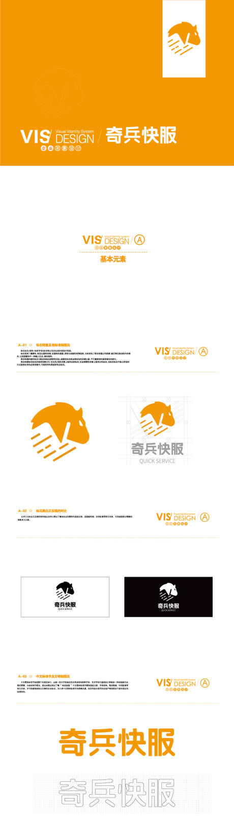 源文件下载【享设计】搜索编号：37900000997085791【奇兵快服VIS手册】
