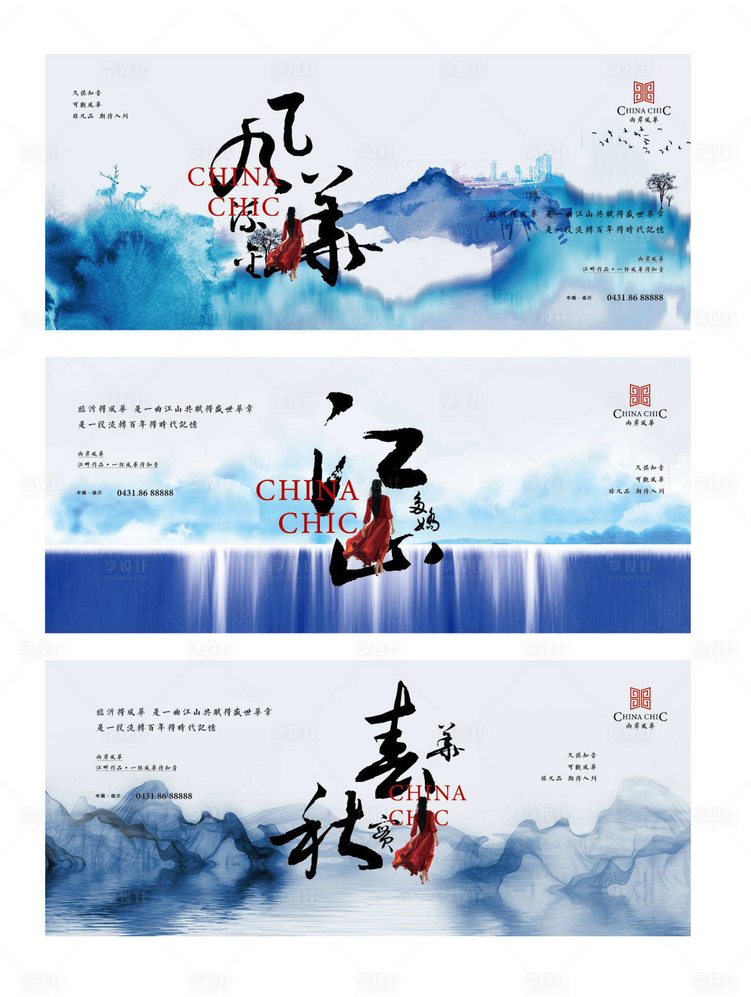 源文件下載【享設計】搜索編號：25250000913285133【高端中式文化大宅房地產系列海報】