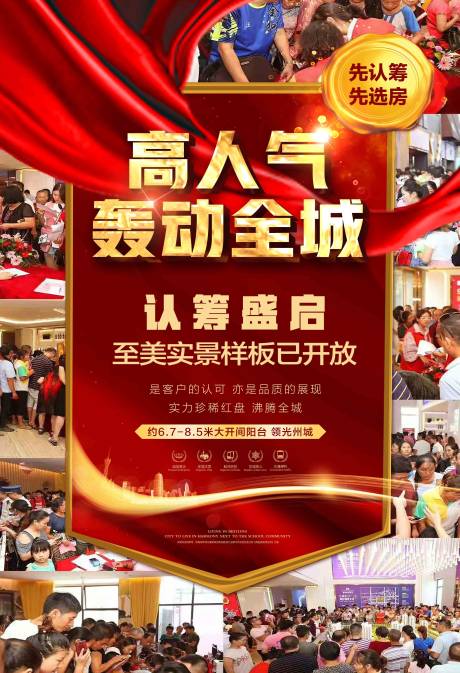 源文件下载【房地产认筹开放海报】编号：48650000849959425