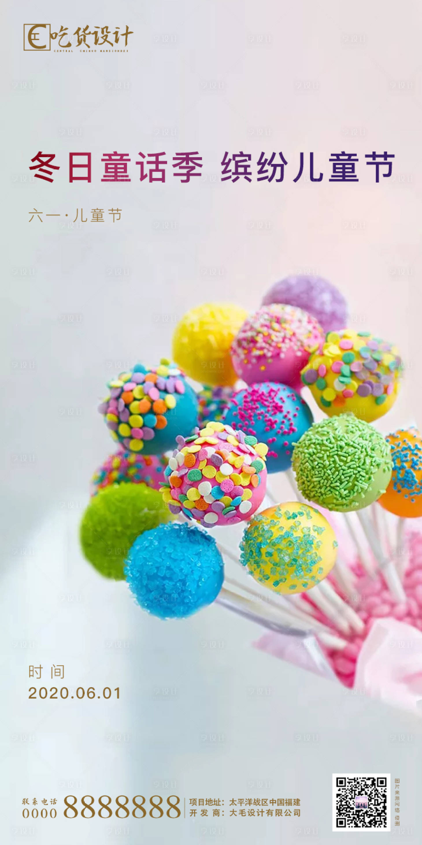 源文件下载【61六一儿童节节日地产】编号：24280000955199699