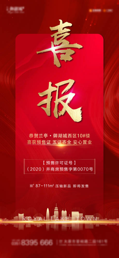源文件下载【地产红金喜报移动端海报】编号：81800000934057845