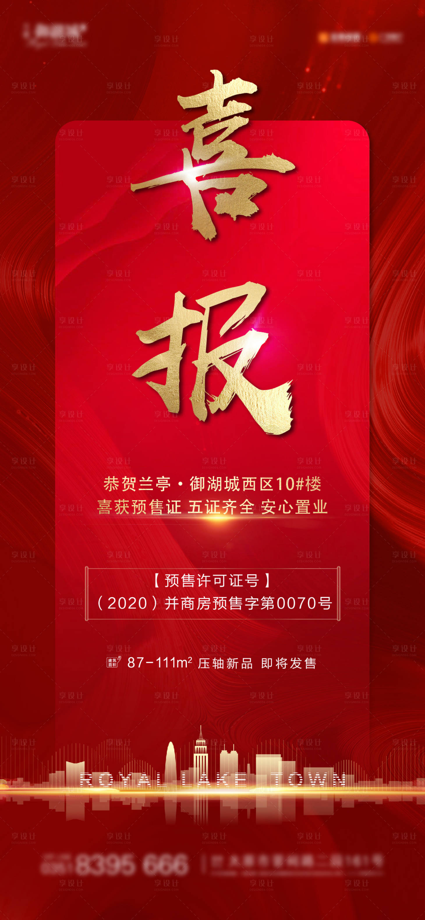 源文件下载【地产红金喜报移动端海报】编号：81800000934057845