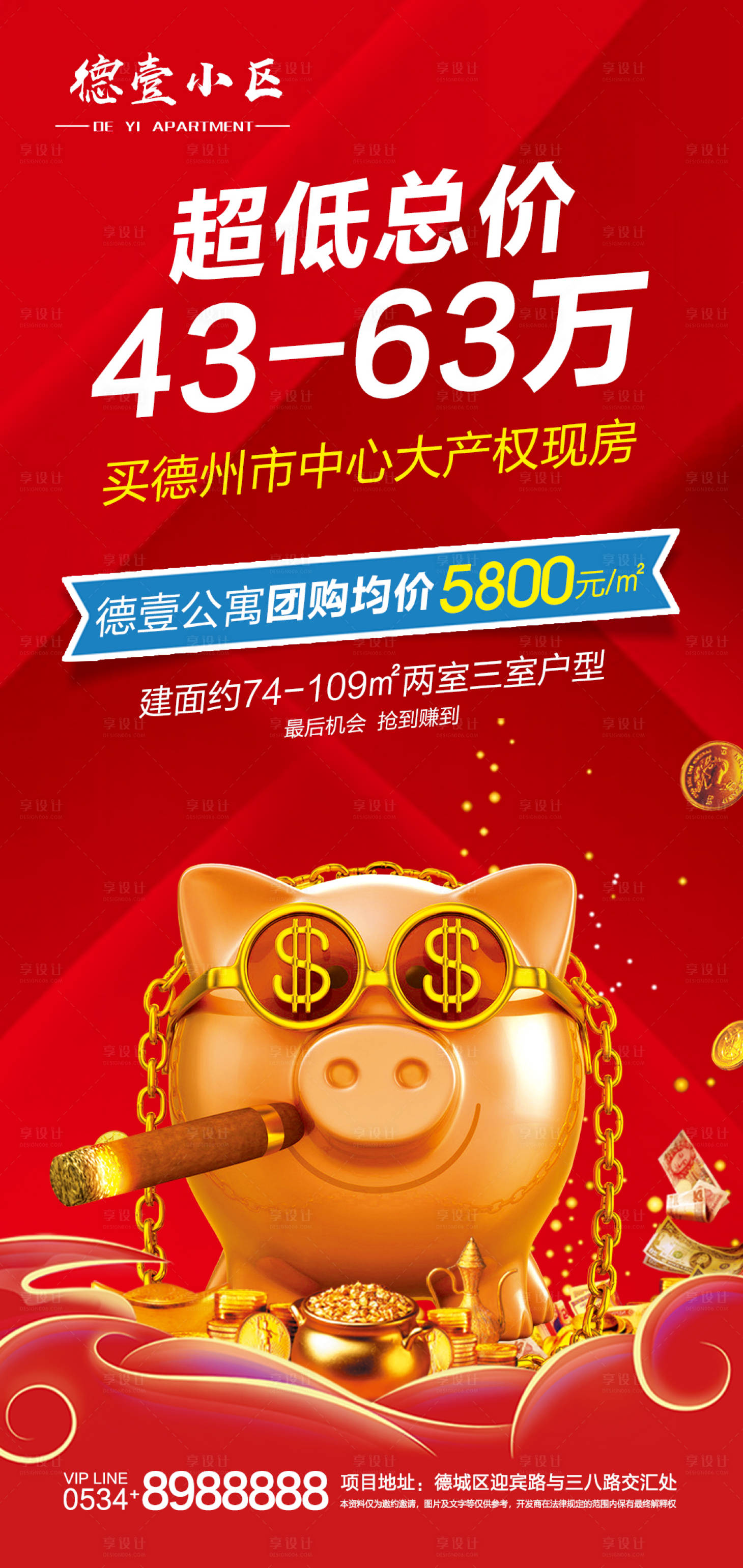源文件下载【享设计】搜索编号：84290000962056327【房产促销海报】