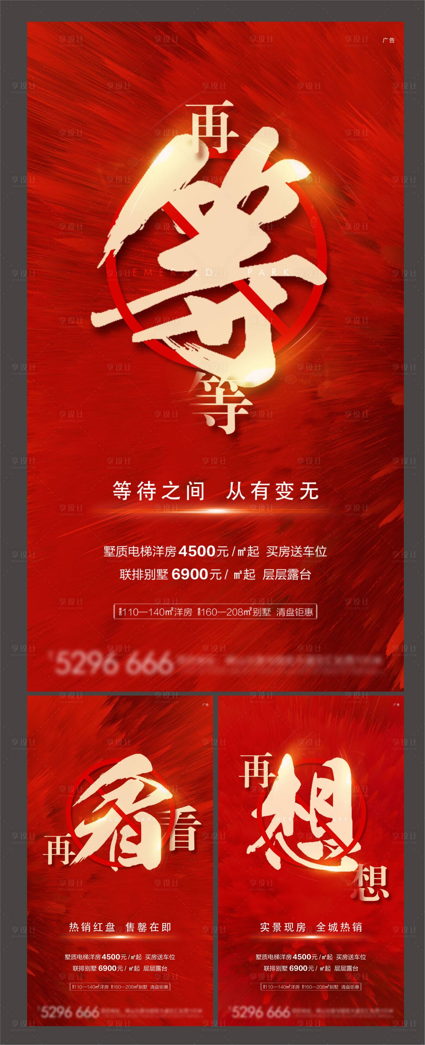 源文件下载【地产收官开盘系列海报】编号：62960000923261573