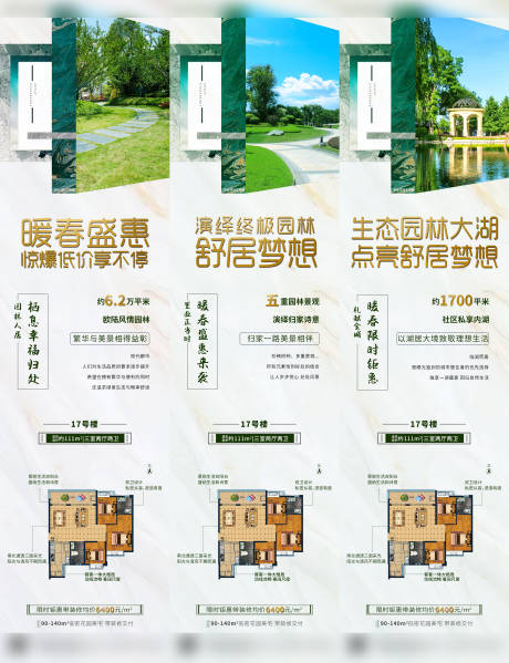 源文件下载【地产园林价值点户型长图】编号：86340000918587291