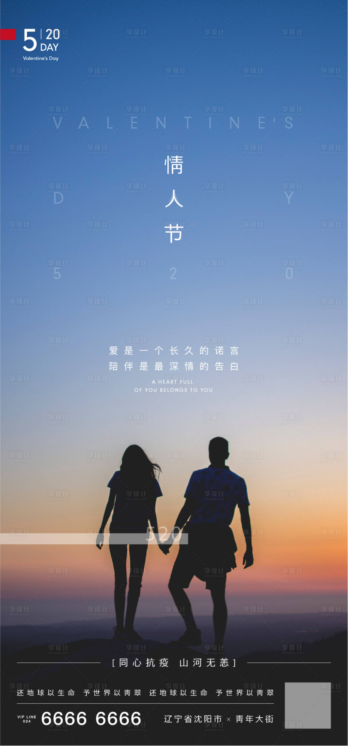 源文件下載【享設計】搜索編號：65890000937796312【520情人節移動端海報】