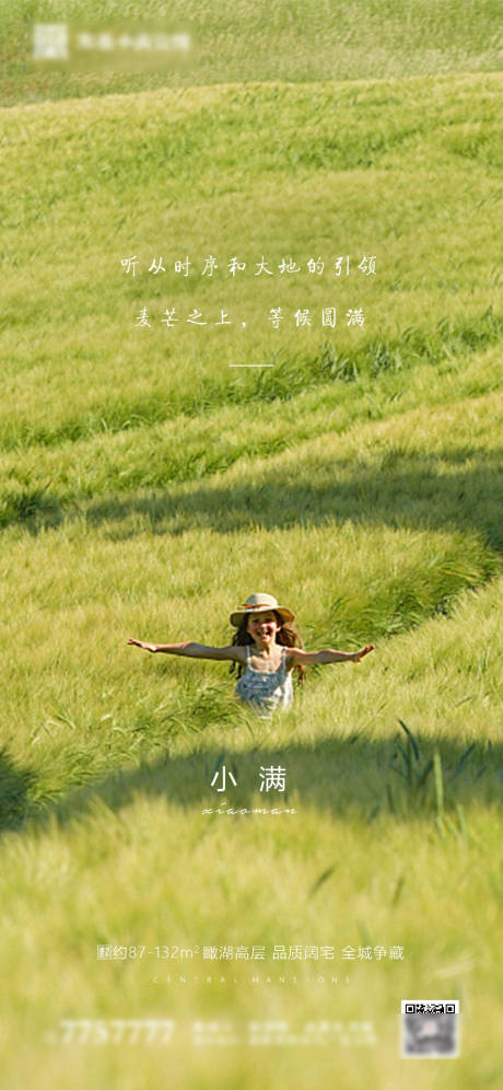 源文件下载【地产小满节气海报】编号：42460000858005220