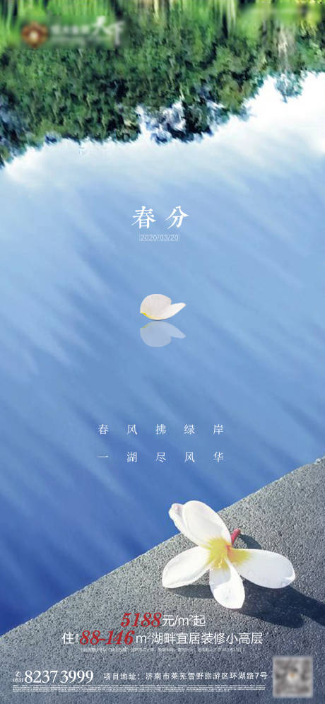 源文件下载【春分海报】编号：41930000973333699