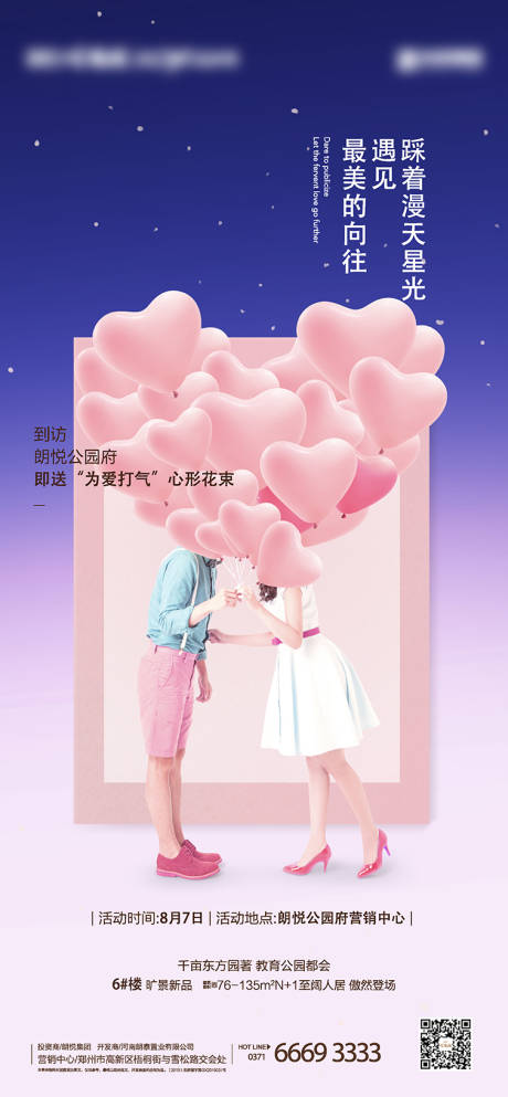 源文件下载【享设计】搜索编号：64790001006207885【地产情人节(背景在Links文件)】