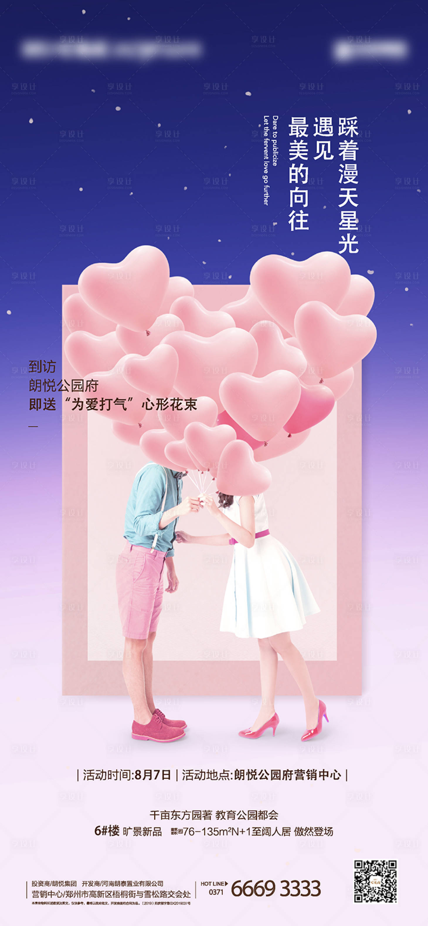 源文件下載【享設(shè)計(jì)】搜索編號(hào)：64790001006207885【地產(chǎn)情人節(jié)(背景在Links文件)】