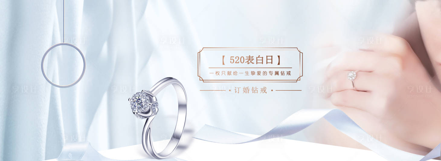 源文件下载【珠宝钻戒电商banner】编号：40420000920525759