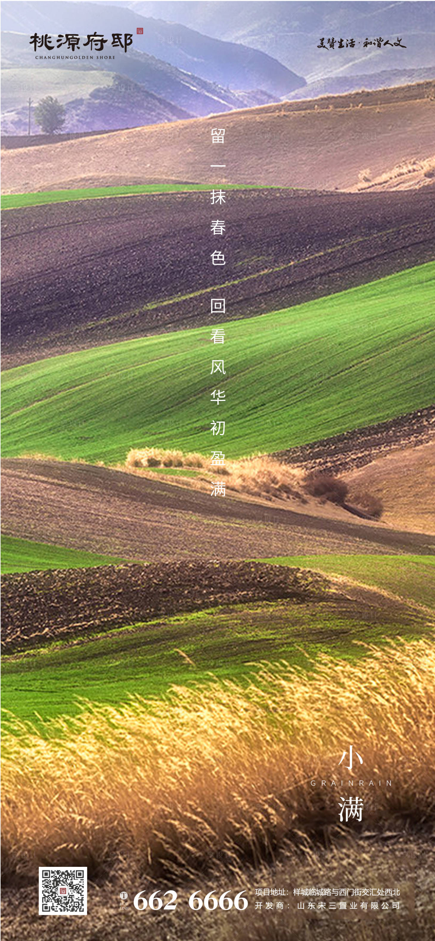源文件下載【山丘小滿節氣移動端海報】編號：83990000869416478