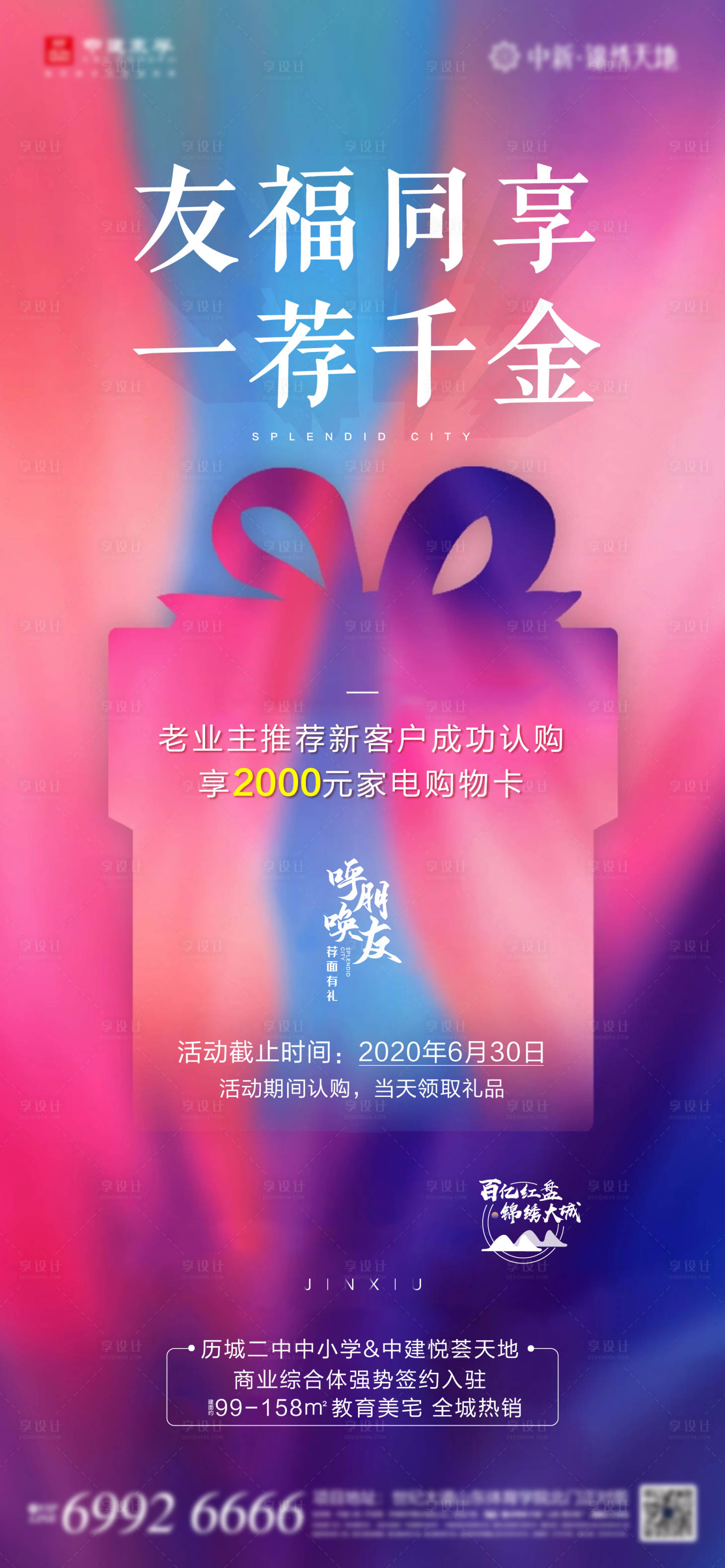 源文件下载【老带新单图】编号：20200527171259040