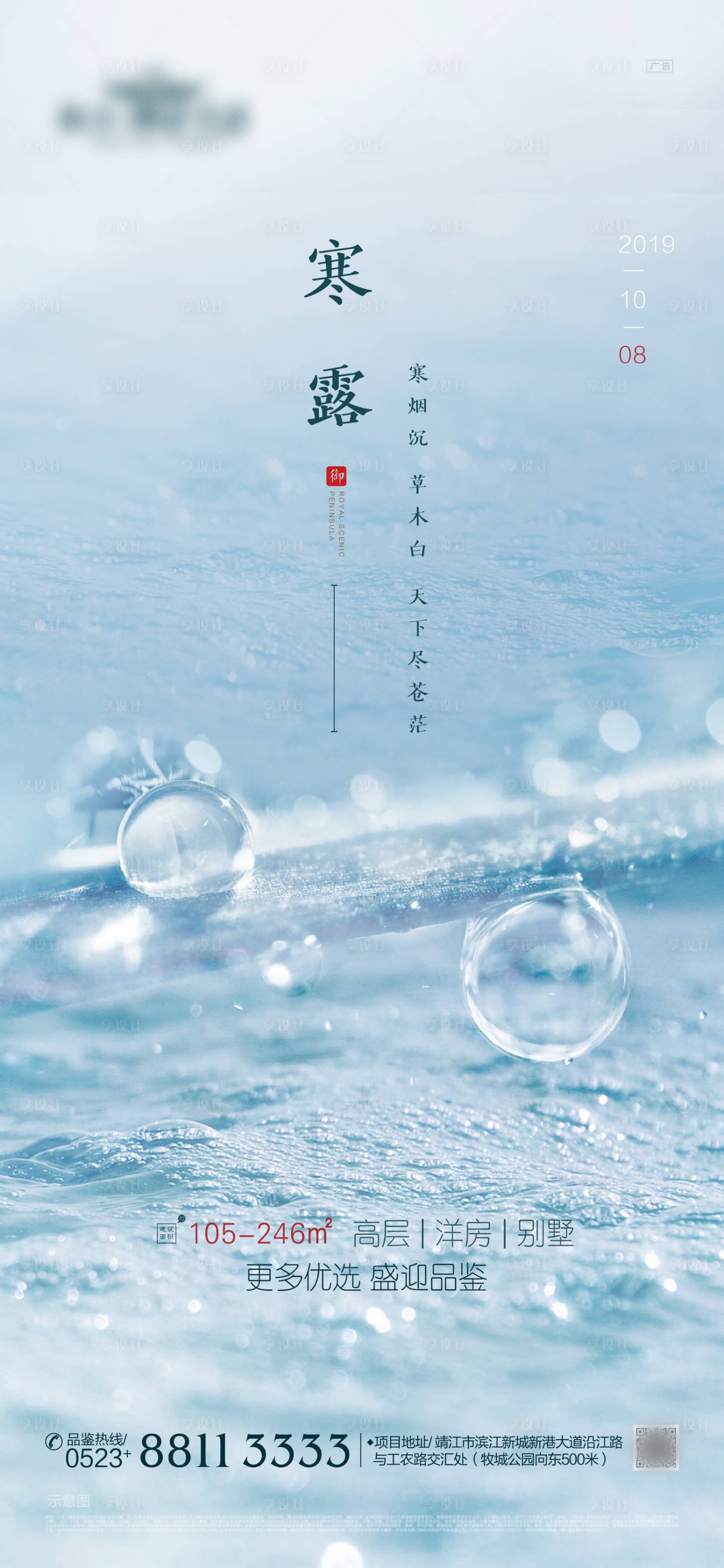 源文件下载【享设计】搜索编号：52390000941965399【寒露节气微信海报】