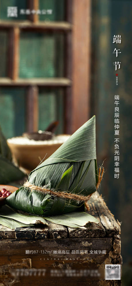 源文件下載【房地產端午節微信海報】編號：41430000920804799