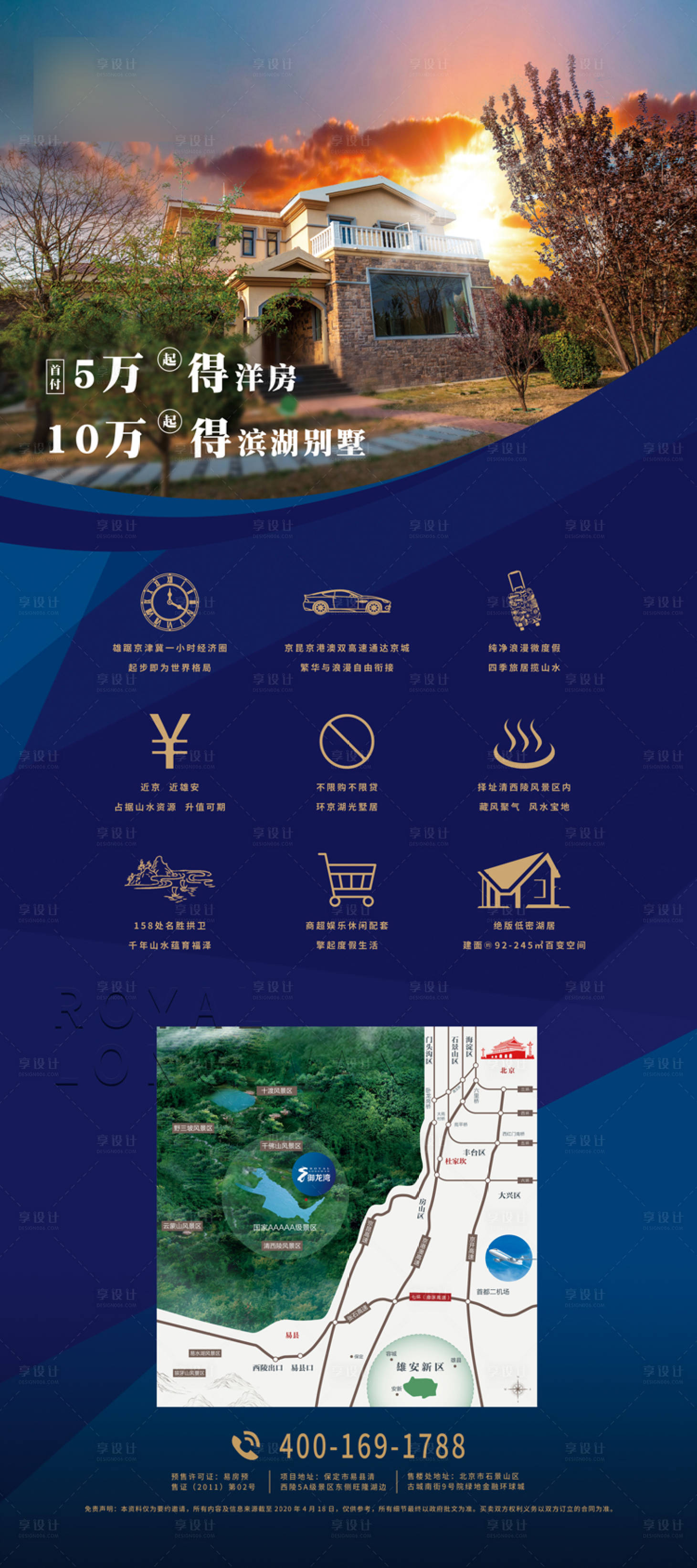 源文件下載【享設(shè)計(jì)】搜索編號(hào)：80370000846876053【地產(chǎn)御龍灣易拉寶】
