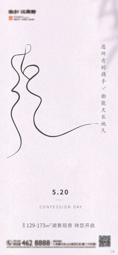 源文件下载【地产520简约节日移动端海报】编号：33360000948618288