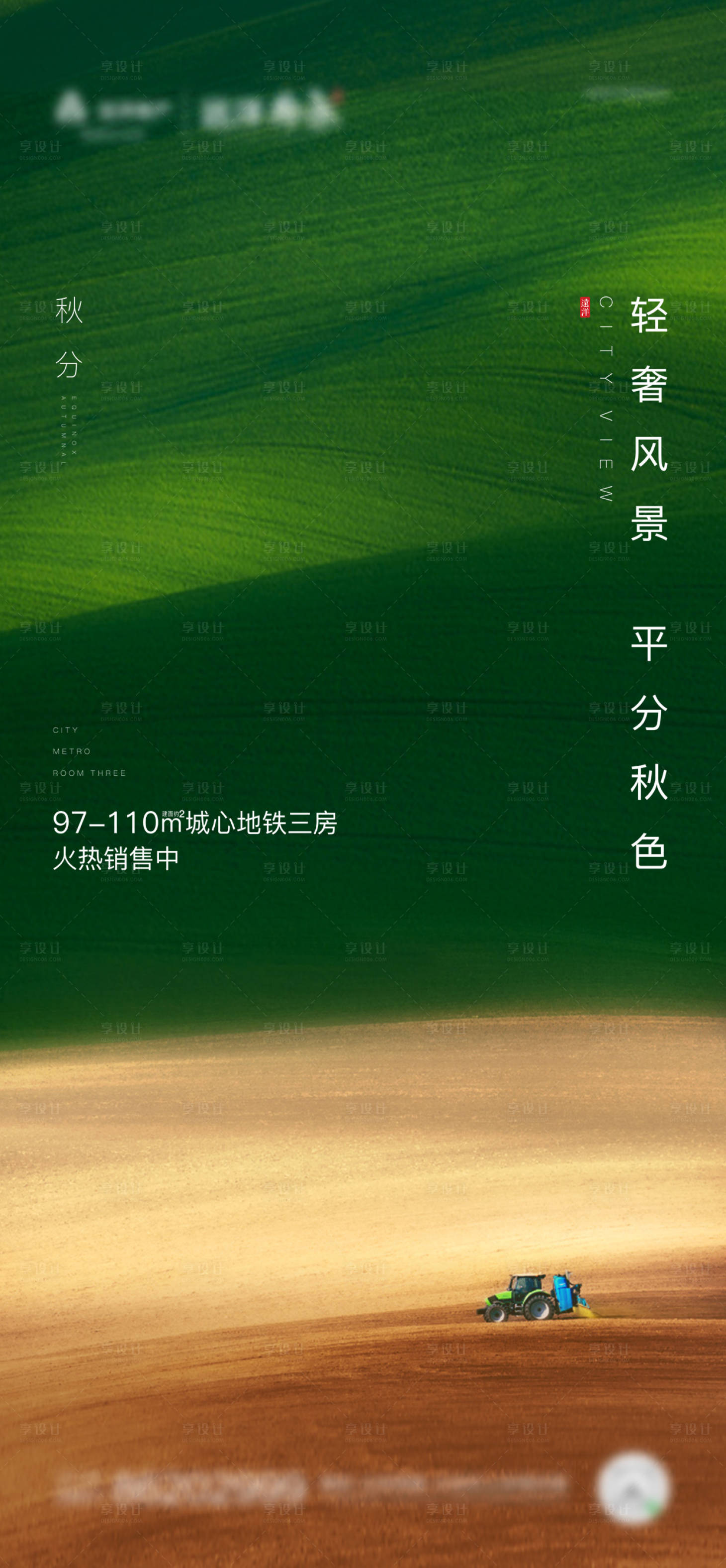 源文件下載【享設計】搜索編號：80440000897023374【地產秋分微信】