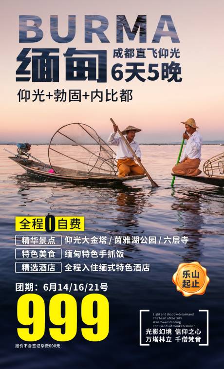 源文件下载【缅甸旅游移动端海报】编号：20200519145525890