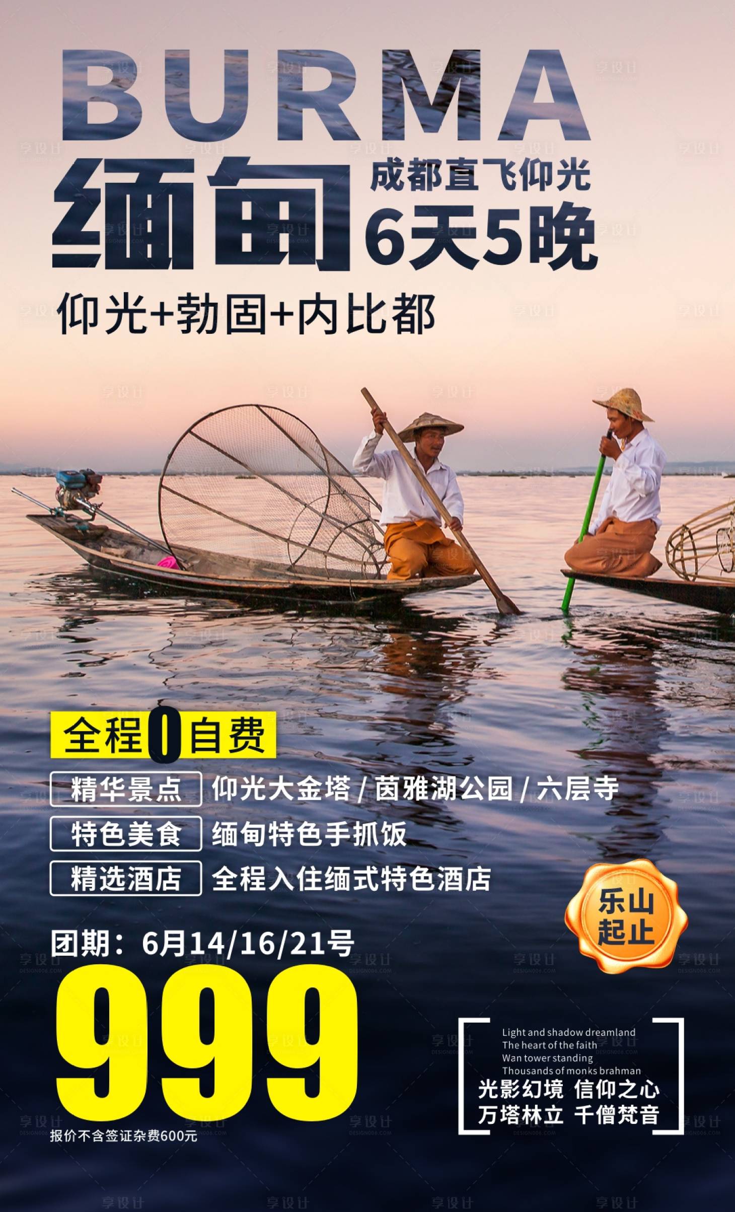 源文件下載【享設計】搜索編號：33570000937999887【緬甸旅游移動端海報】