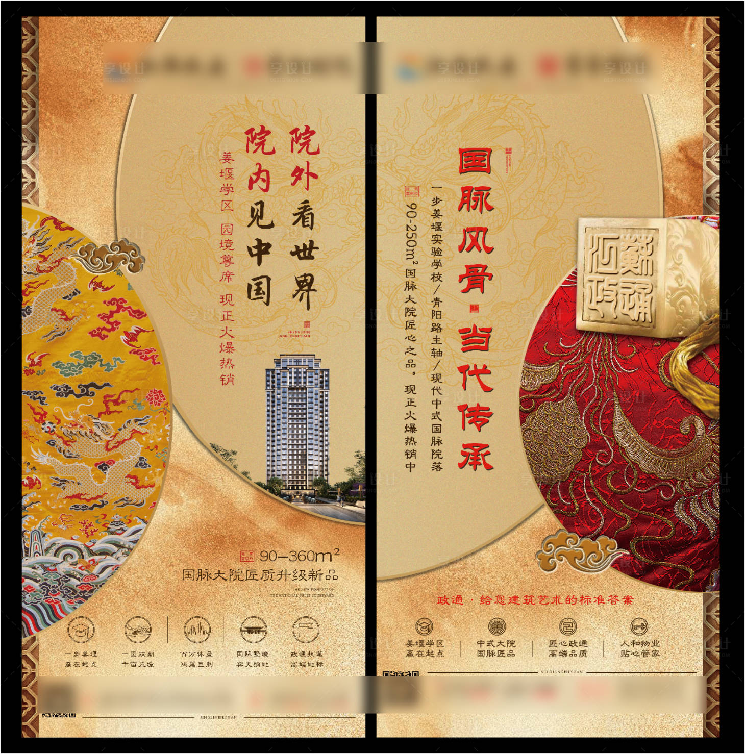 源文件下載【享設計】搜索編號：44100000883807242【新中式地產(chǎn)系列海報】