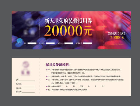 源文件下载【装修抵用券】编号：48730000851444817