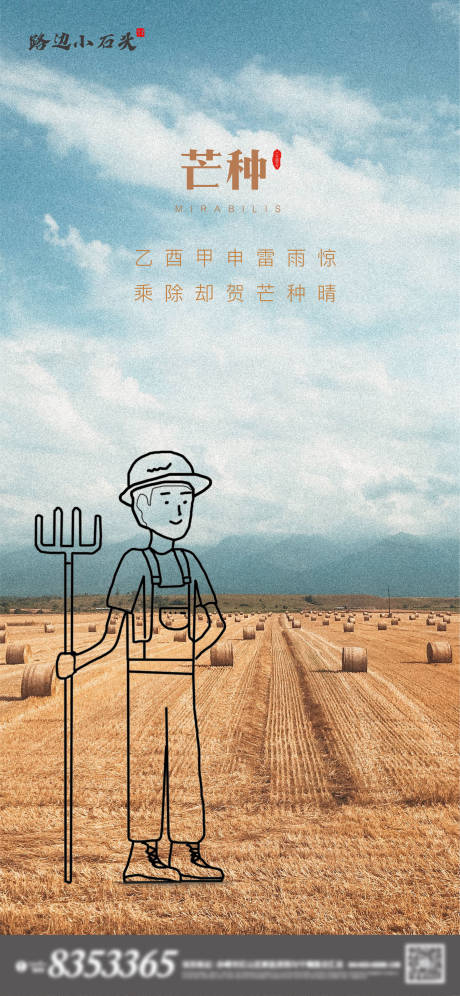 源文件下載【芒種二十四節氣半插畫簡筆畫海報】編號：72630001014807742