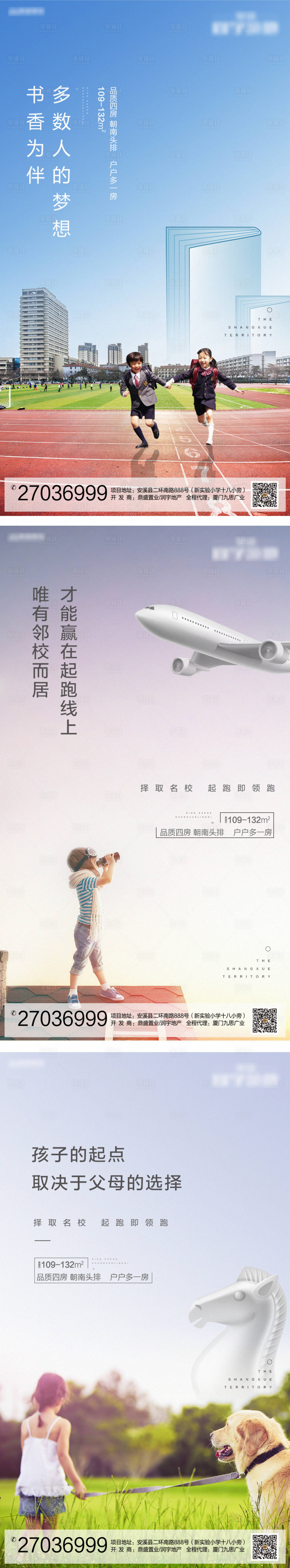 源文件下载【学区房价值点系列海报】编号：24600000945501070