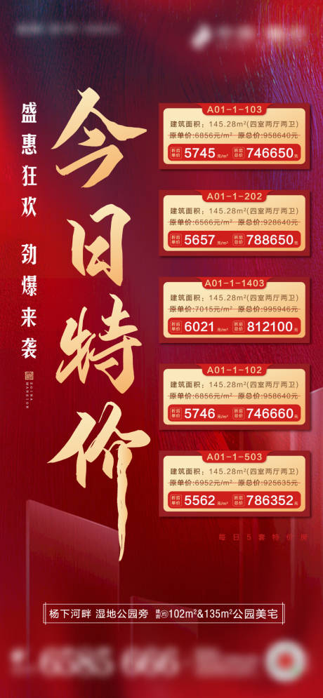 源文件下载【房地产大气红金促销特价房热销海报】编号：91350000958235059