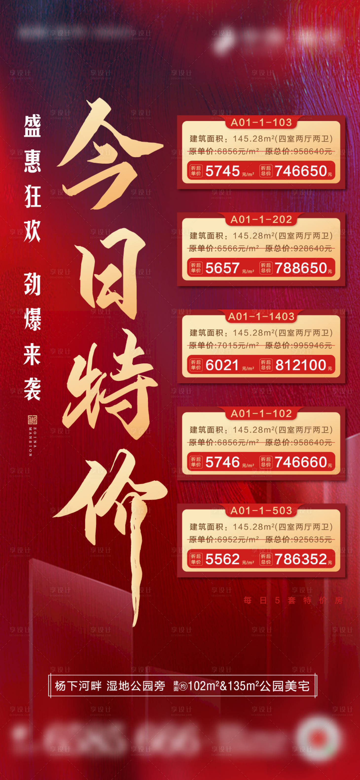 源文件下載【享設計】搜索編號：91350000958235059【房地產大氣紅金促銷特價房熱銷海報】