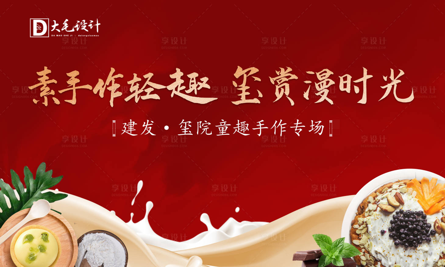 源文件下載【享設計】搜索編號：88420000964577983【地產蛋糕手作DIY暖場活動背景板】