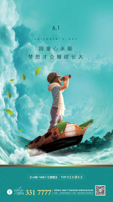 源文件下載【地產六一兒童節微信單圖】編號：24610000913616911