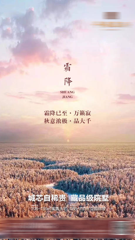 源文件下载【地产节气海报】编号：81010001002842088
