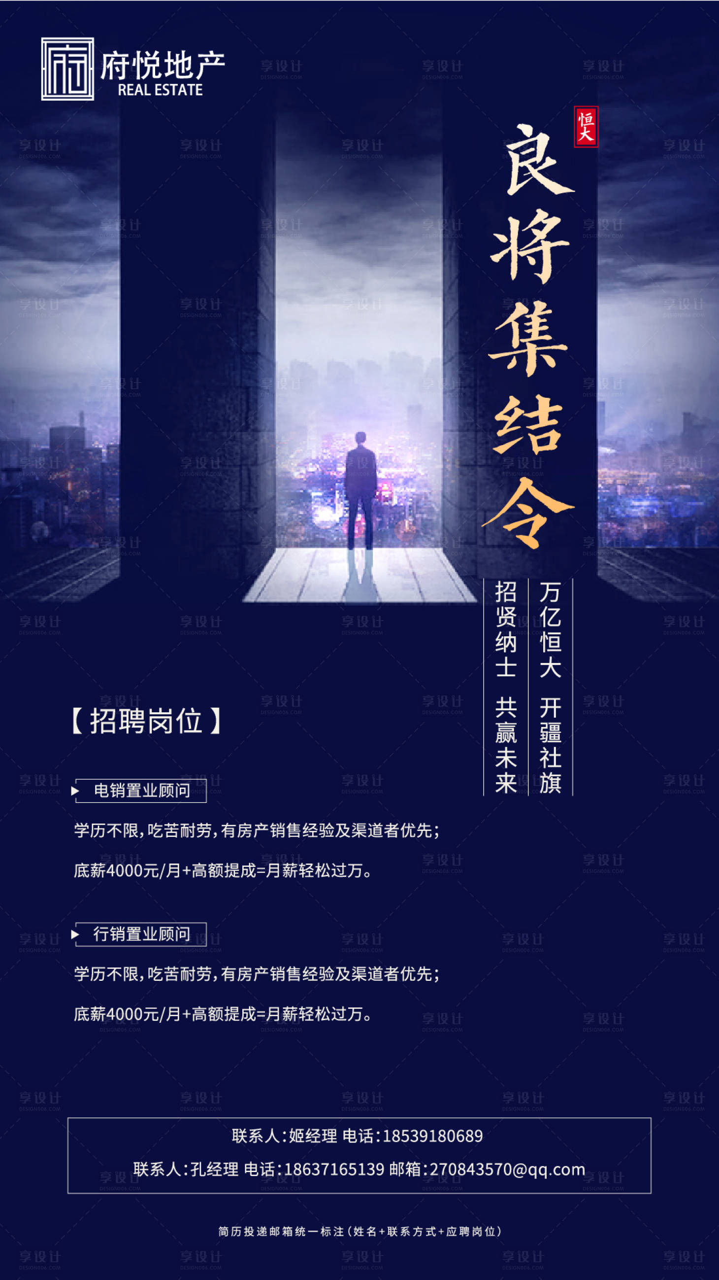 源文件下载【地产招聘海报】编号：17100000853329249