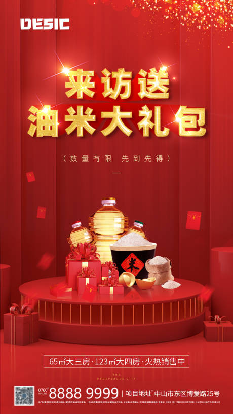 源文件下载【油米大礼包红海报（TIF用PS打开）】编号：10900000893956760