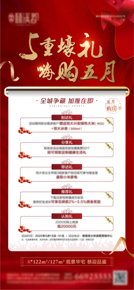 源文件下载【多重礼海报】编号：52850000946165616