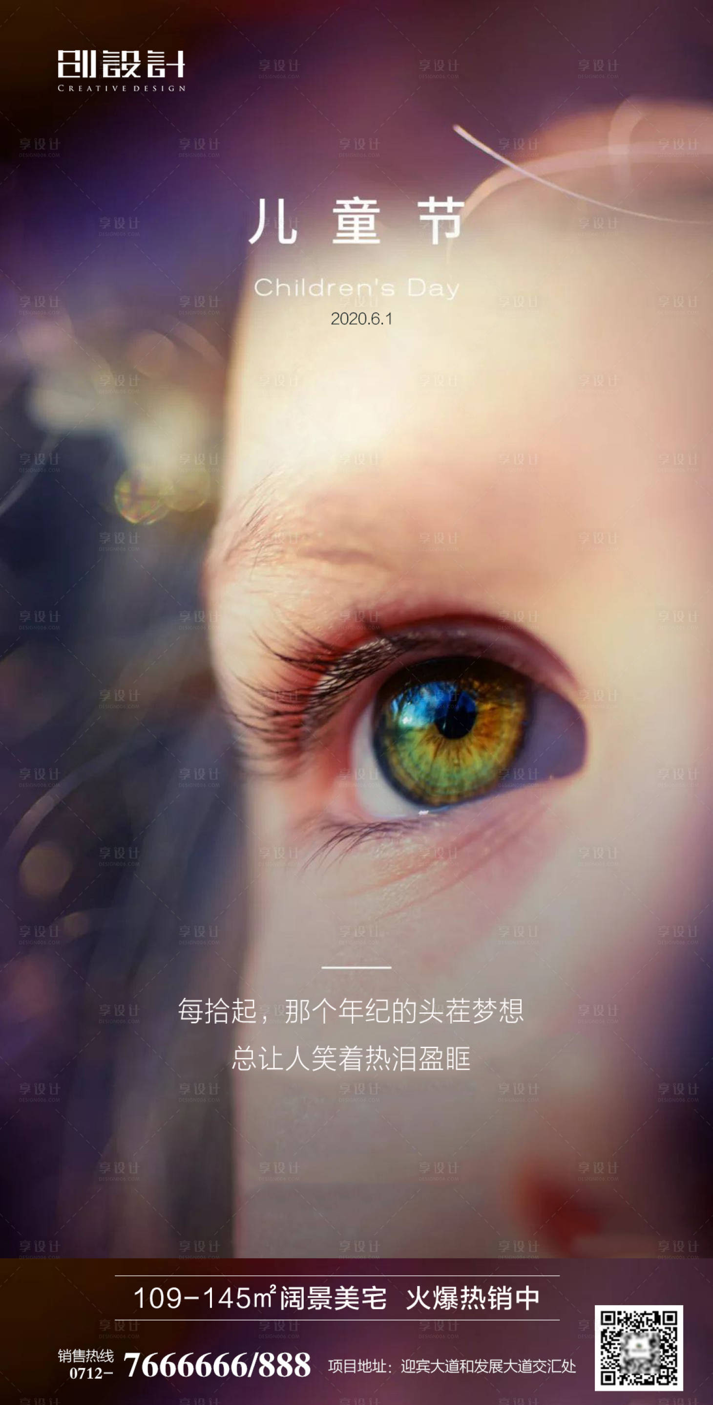 源文件下載【享設計】搜索編號：10090000964984656【兒童節移動端海報】