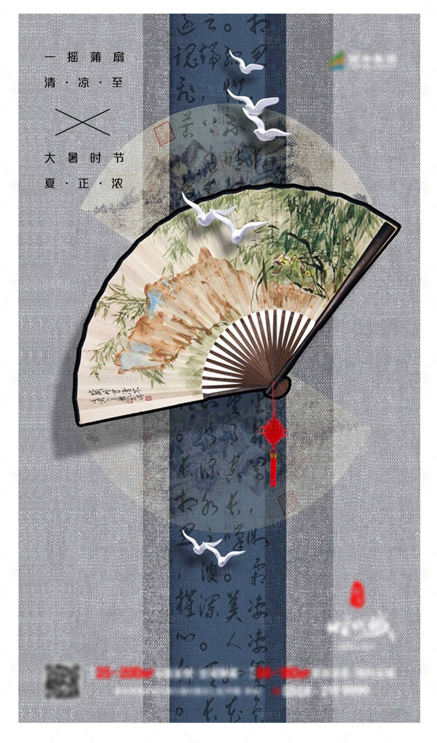 源文件下載【享設計】搜索編號：18840000889396433【大暑節(jié)氣海報】