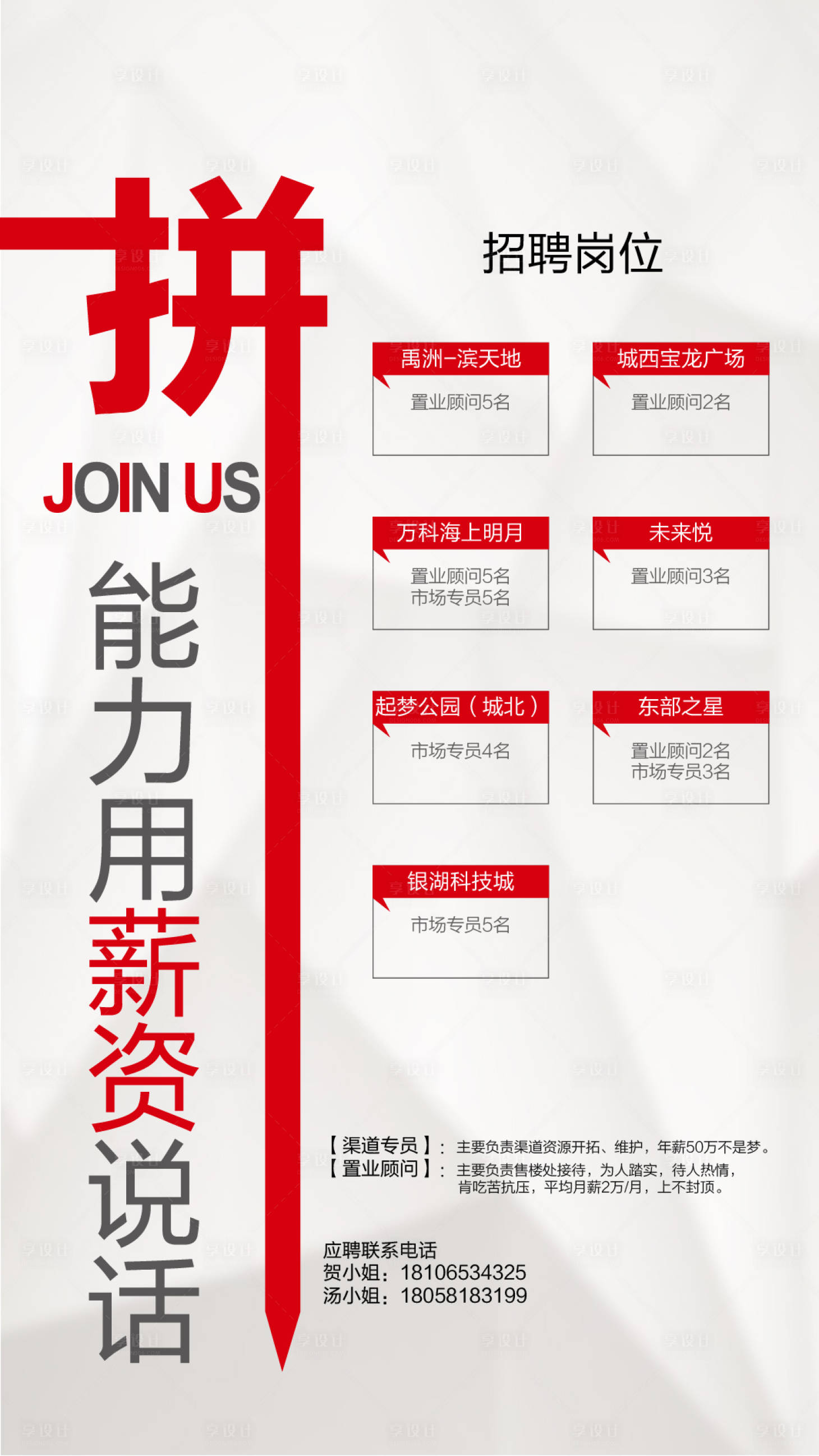 源文件下載【享設計】搜索編號：58910000889366563【招聘海報】