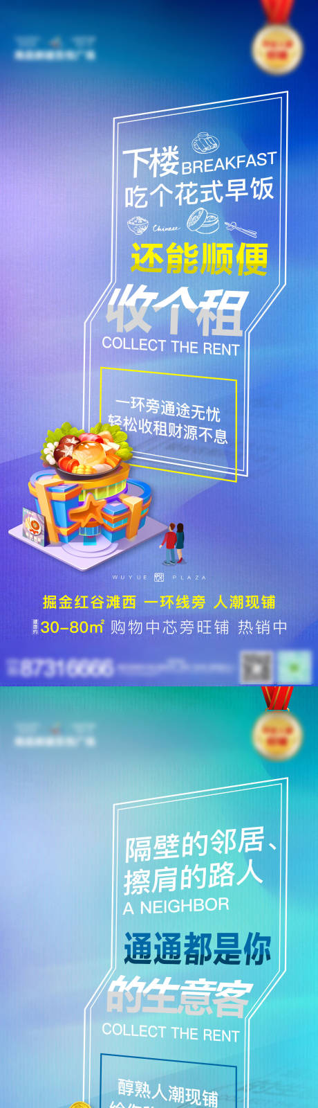 源文件下载【高端商铺商业微信系列海报】编号：33460001002171157