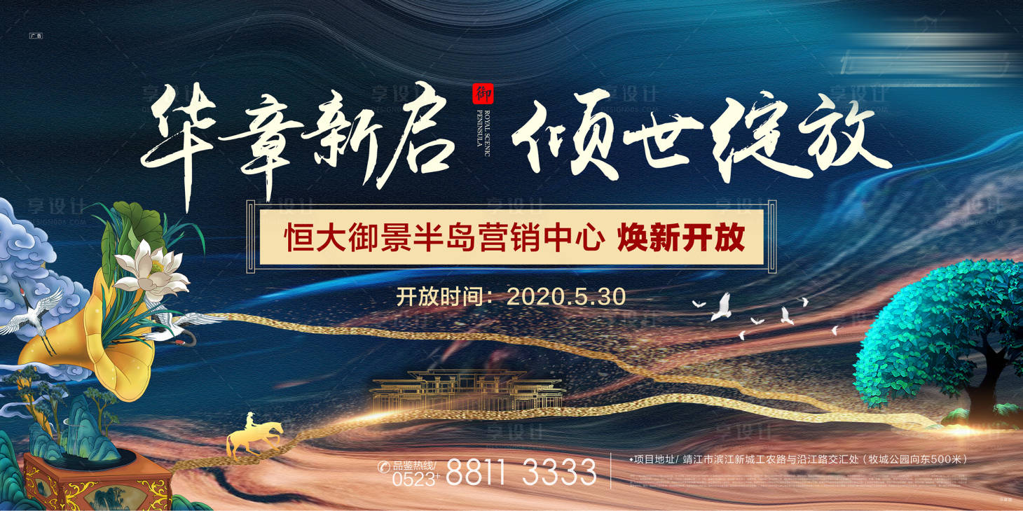 源文件下載【享設計】搜索編號：86830000858287163【大氣售樓部開放背景板】