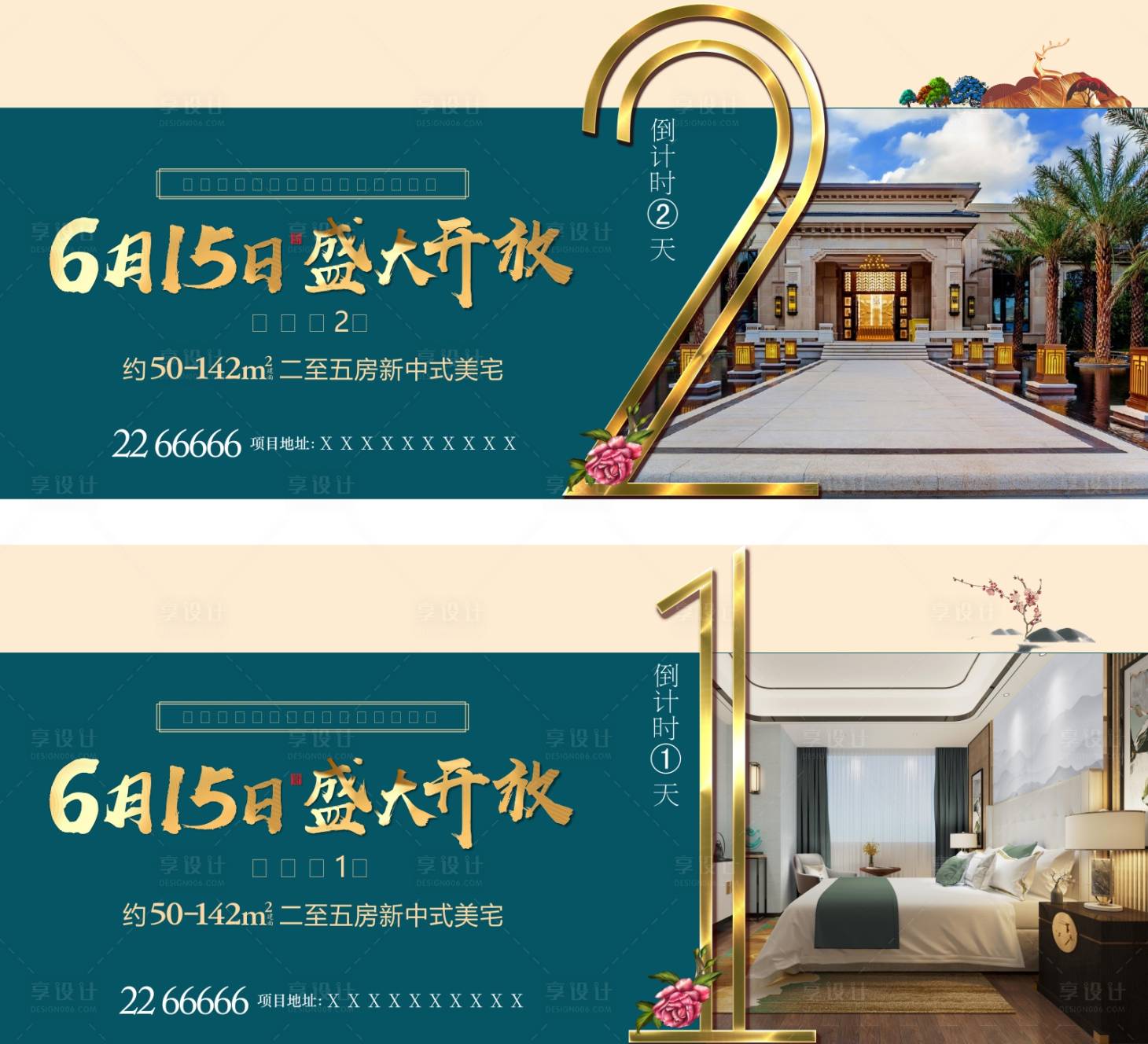 源文件下载【中式地产开盘倒计时广告展板】编号：50370000821535597