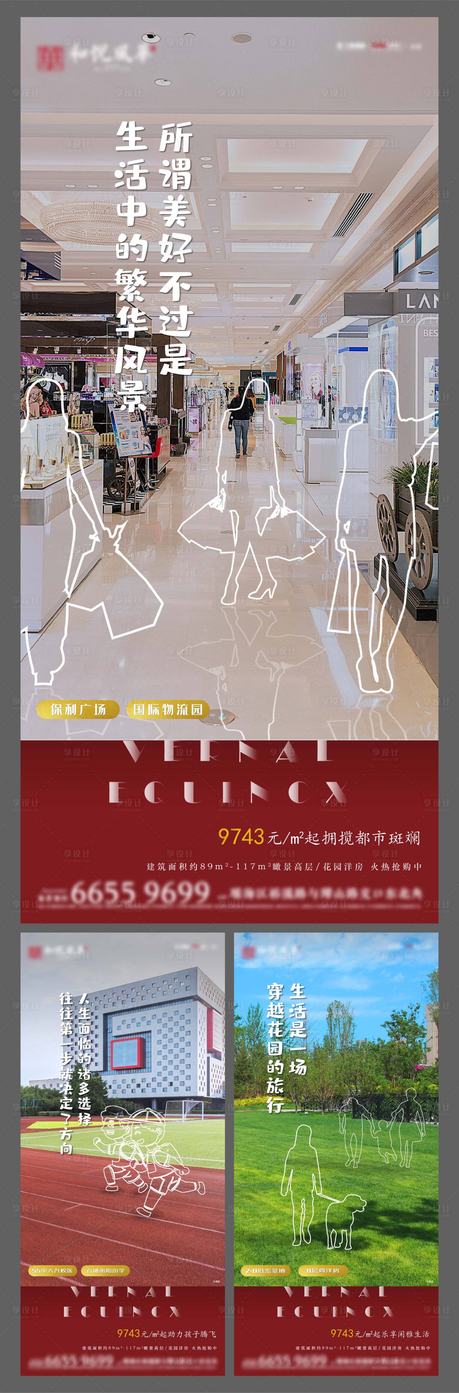 源文件下載【享設計】搜索編號：70740000965851205【房產價值點系列微信海報】