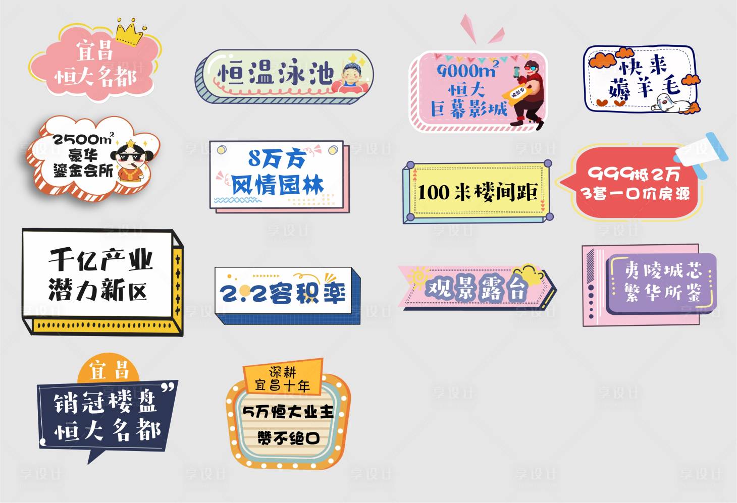 源文件下載【享設計】搜索編號：60110000992814166【卡通手舉牌】