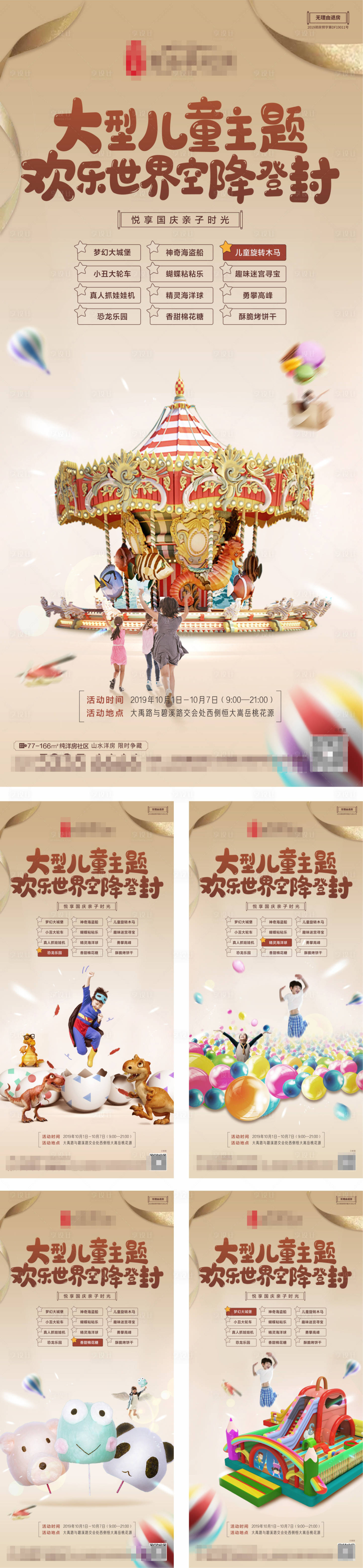 源文件下載【兒童樂園主題系列海報】編號：46480001009007868