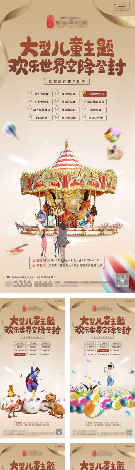 编号：20200529094525863【享设计】源文件下载-儿童乐园主题系列海报