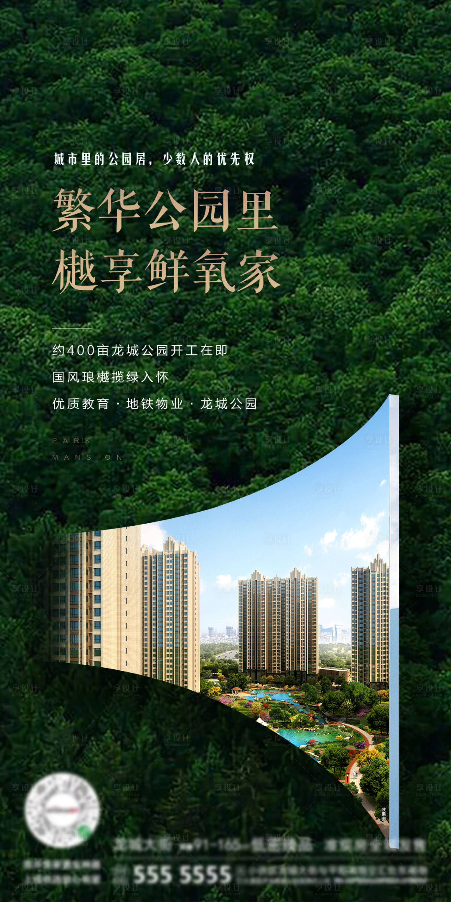 源文件下載【享設計】搜索編號：58740000831469996【地產公園價值點海報】