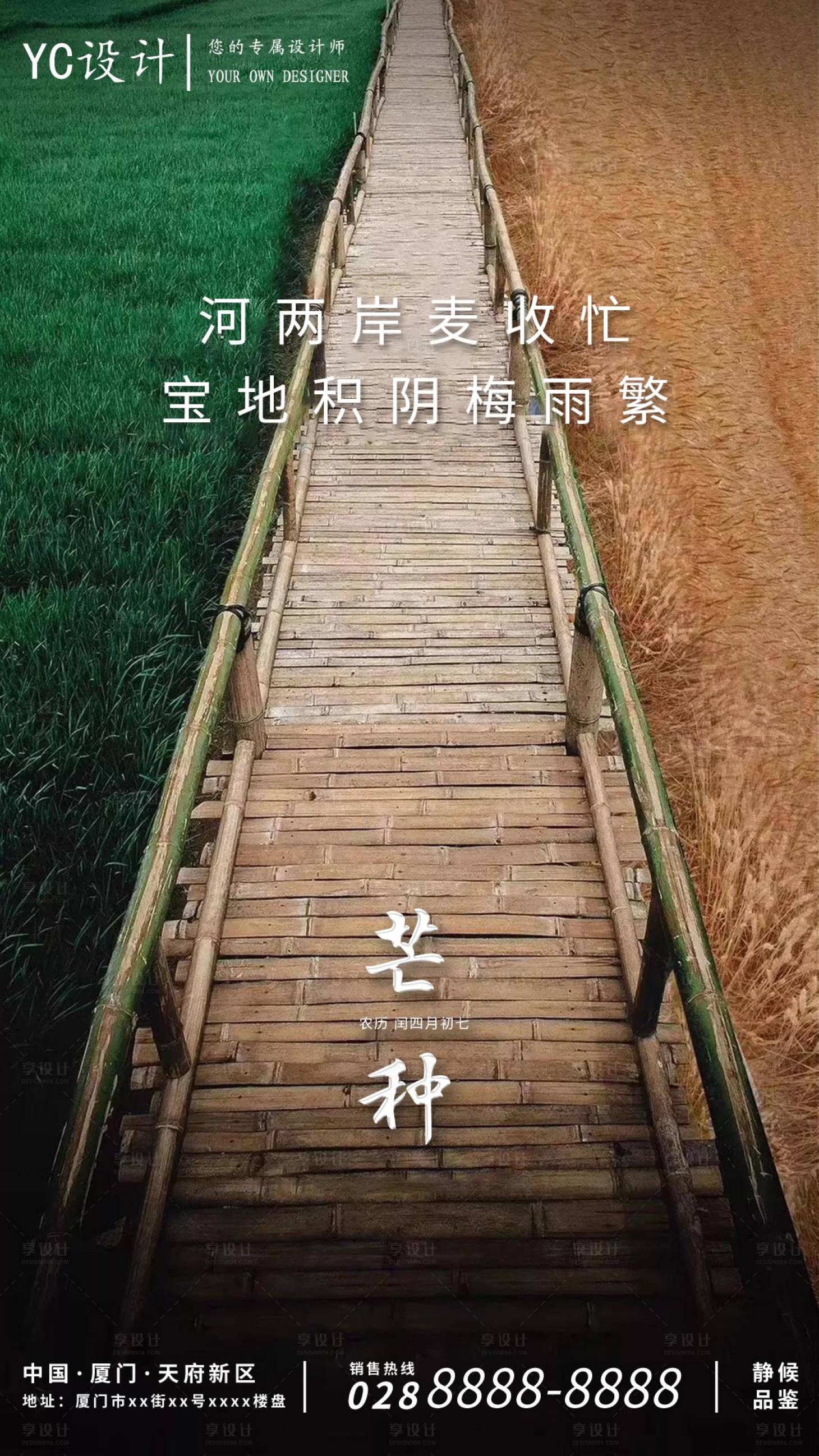 源文件下载【享设计】搜索编号：81350001013101737【房地产二十四节气芒种海报】