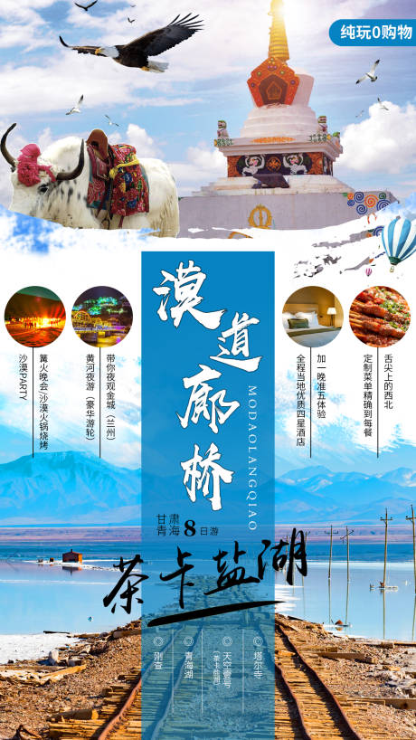 源文件下载【漠道廊桥甘肃旅游海报】编号：79190000888981190