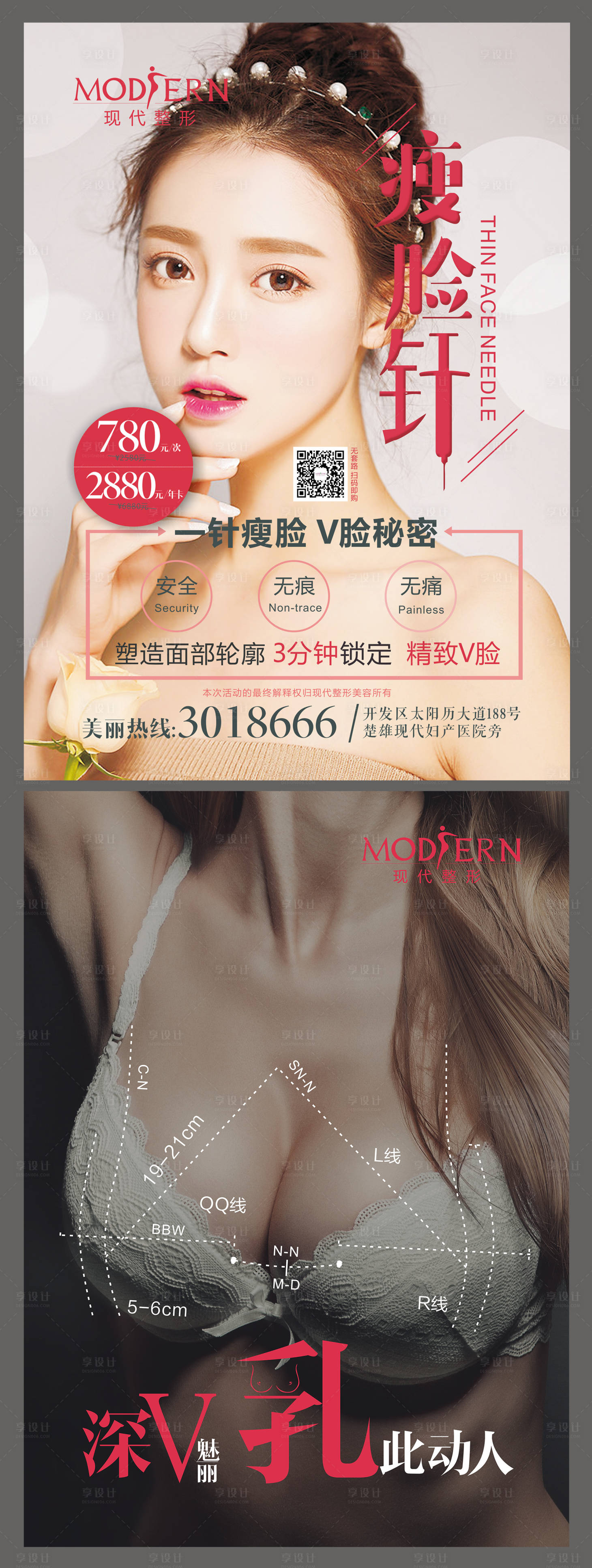 源文件下載【享設(shè)計】搜索編號：54290000872767341【整形美容項目海報】